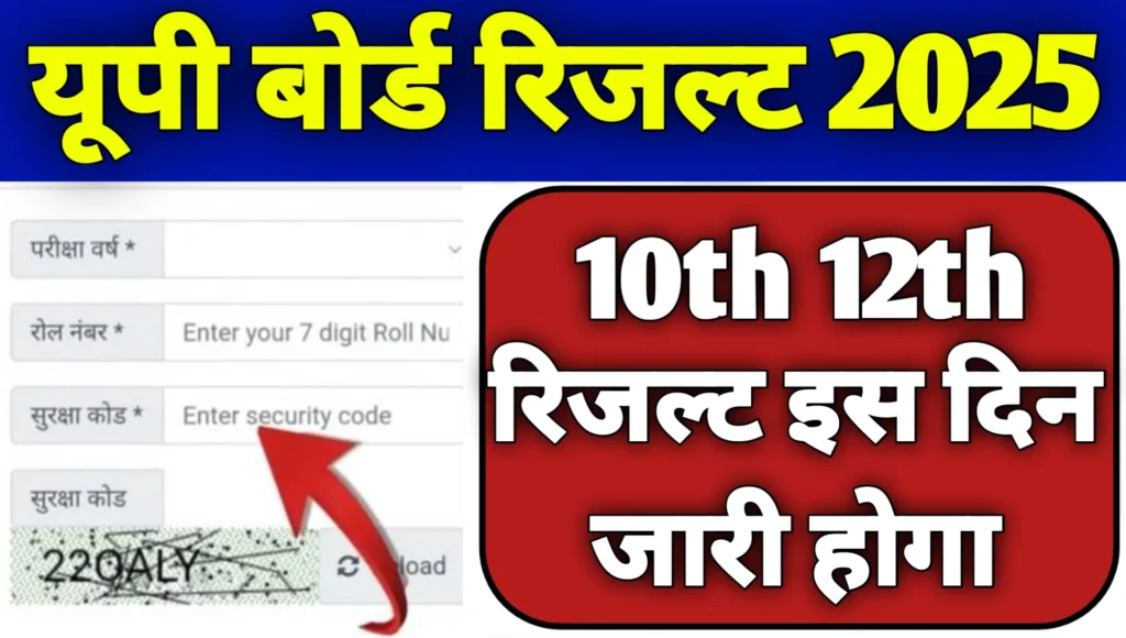 UP Board Result 2025