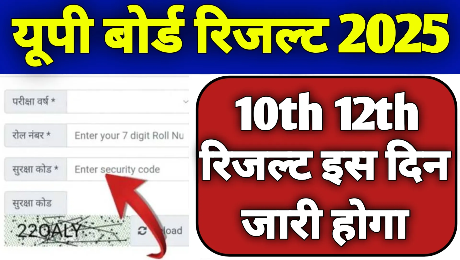 UP Board Result 2025