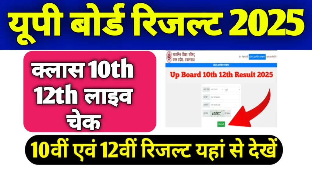 UP Board Result 2025 Live Check