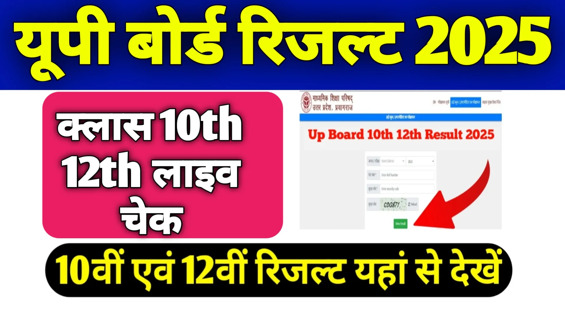 UP Board Result 2025 Live Check