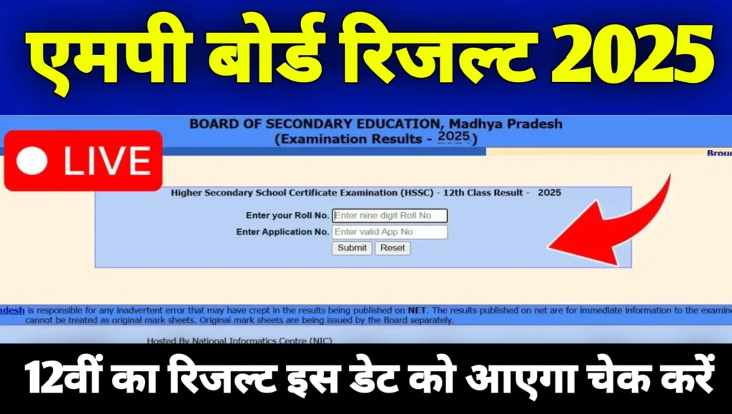 MP Board 12th Result 2025