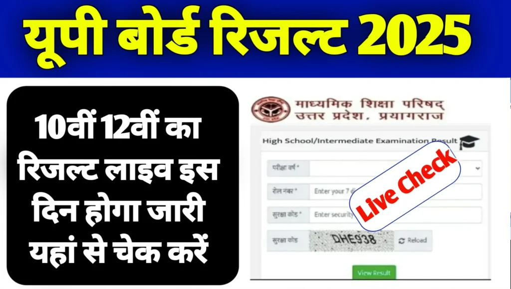 Live UPMSP 10th 12th Result 2025