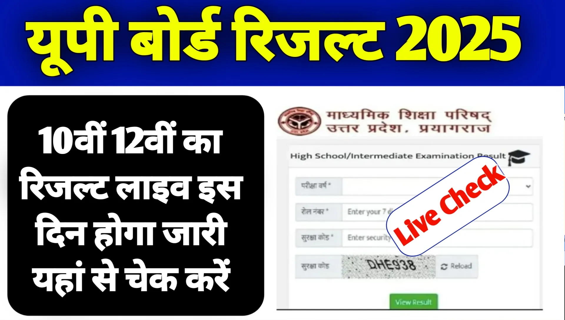 Live UPMSP 10th 12th Result 2025