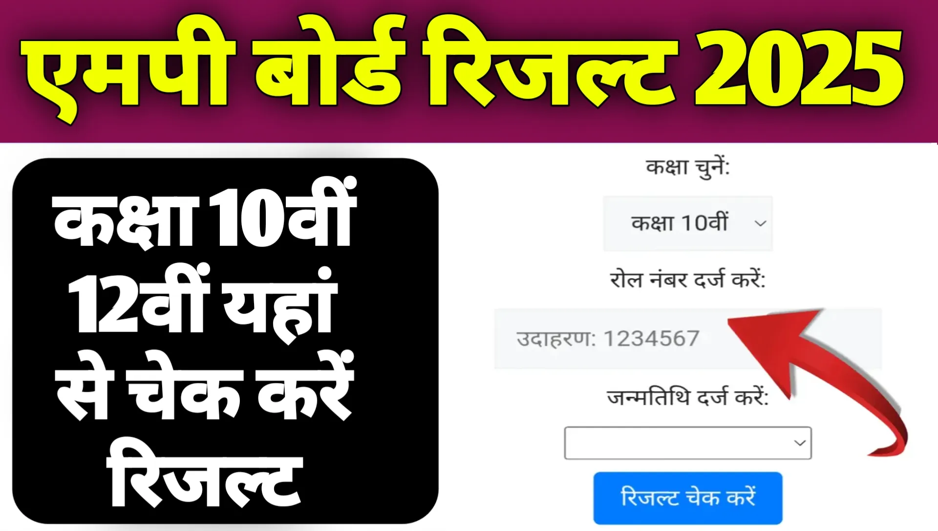 MP Board Result 2025 Link Active