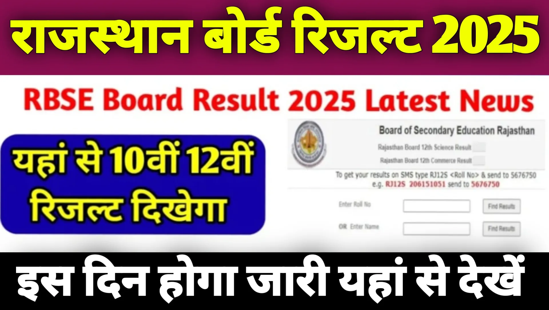 Rajasthan Board Result 2025