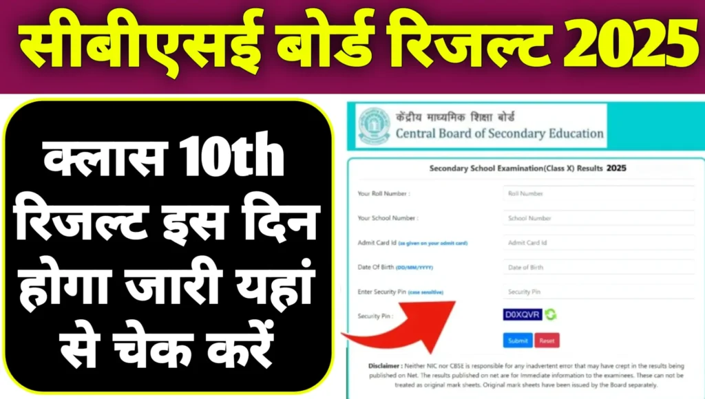 CBSE Board Class 10th Result 2025