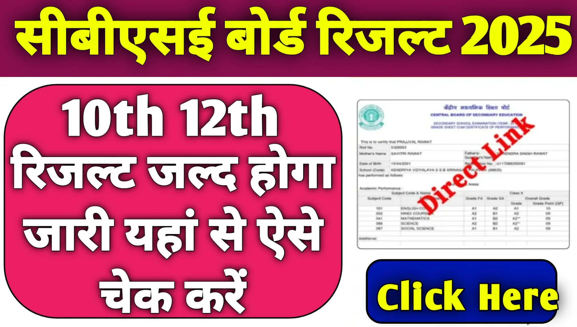 CBSE Board 10th 12th Result 2025