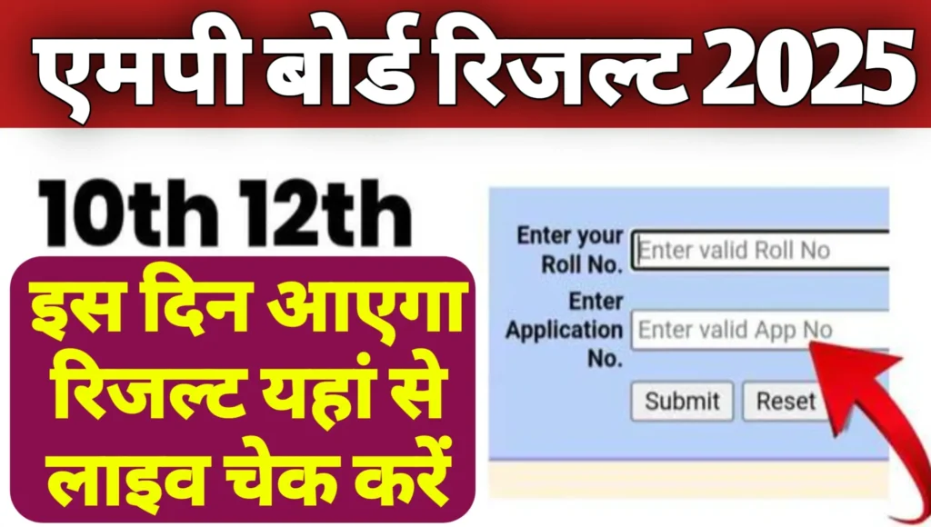 MPBSE MP Board Result 2025 Live