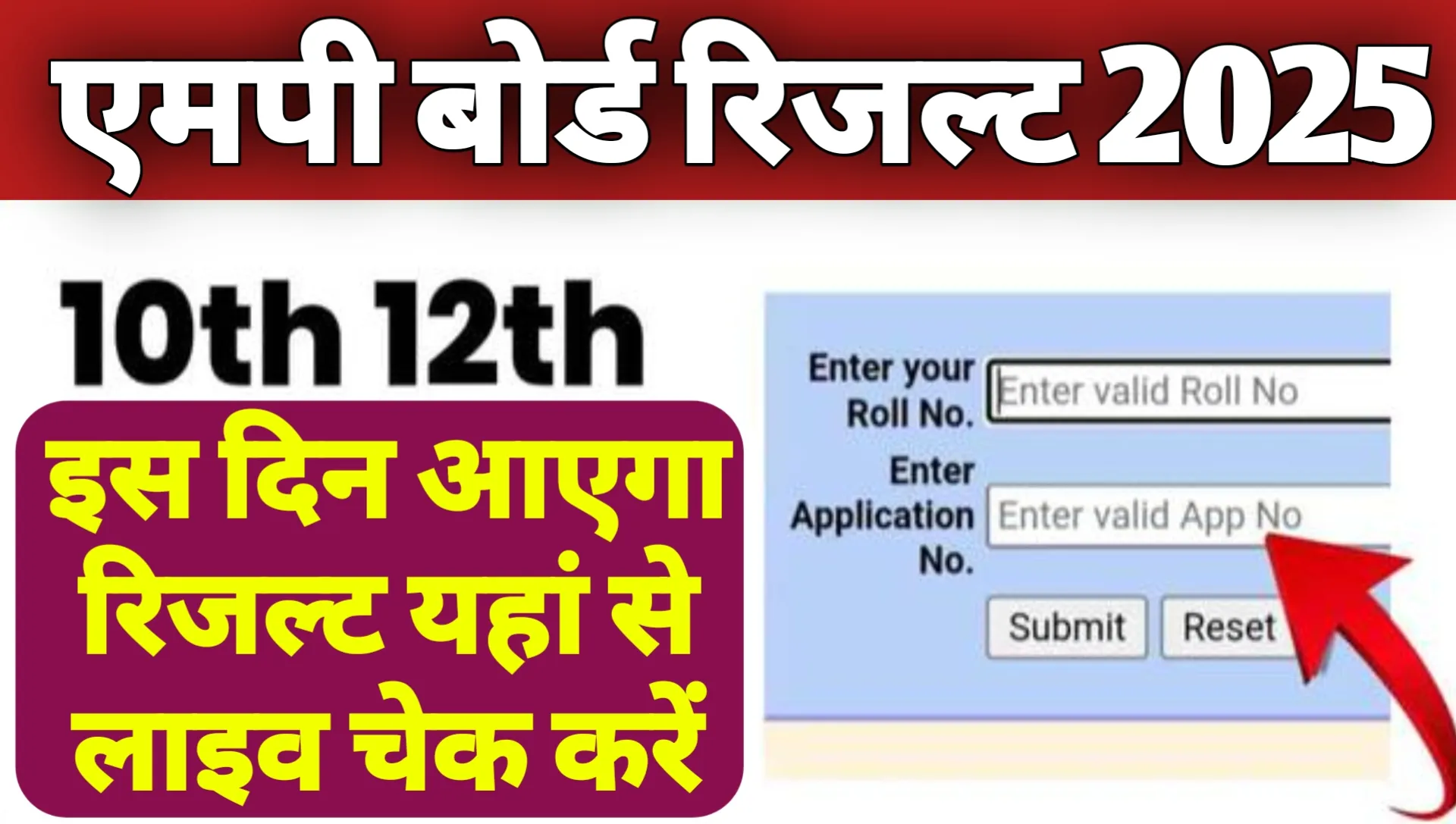 MPBSE MP Board Result 2025 Live