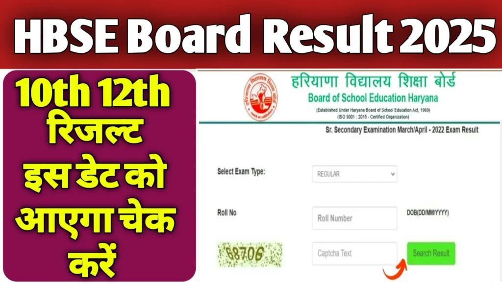 HBSE Board 10th 12th Result 2025