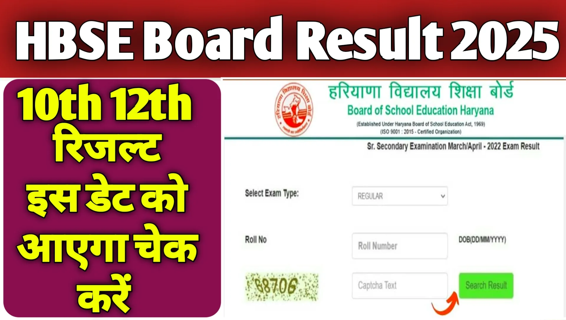 HBSE Board 10th 12th Result 2025
