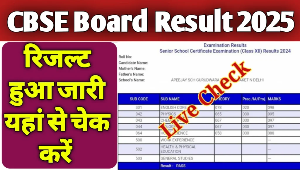 CBSE Board 10th 12th Result 2025 Live