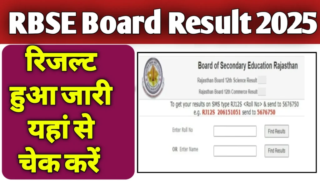 RBSE Board 10th 12th Result 2025
